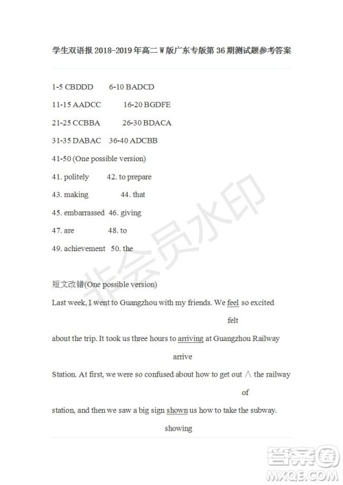 学生双语报2018-2019年W版广东专版高二下第36期参考答案 学生双语报2018-2019年W版广东专版高二下第36期参考答案