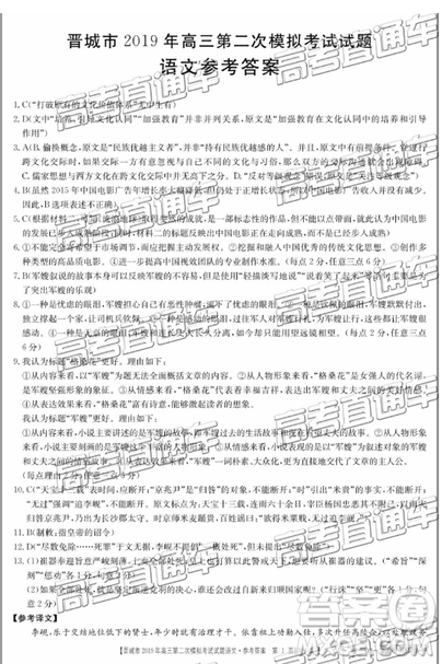 2019年晋城二模语文参考答案