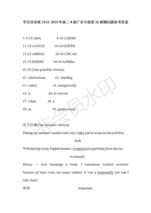 学生双语报2018-2019年W版广东专版高二下第38期参考答案