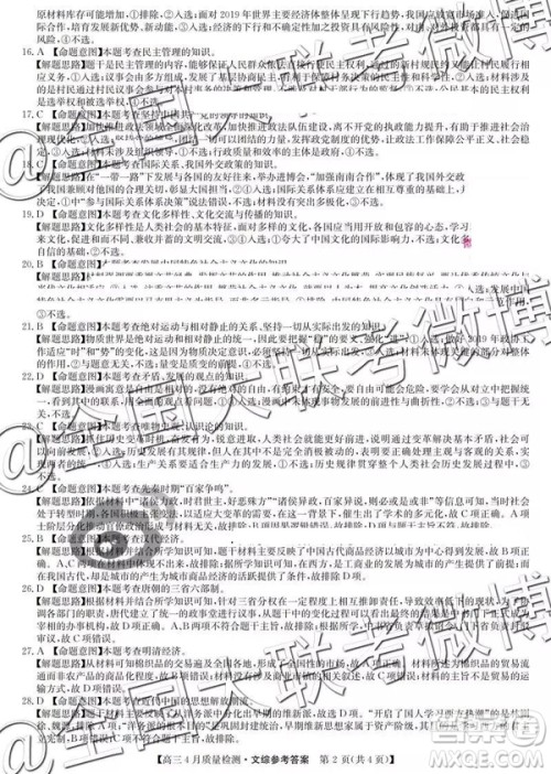 2019年九师联盟2019届高三4月质量检测文综参考答案 2019年九师联盟2019届高三4月质量检测文综参考答案