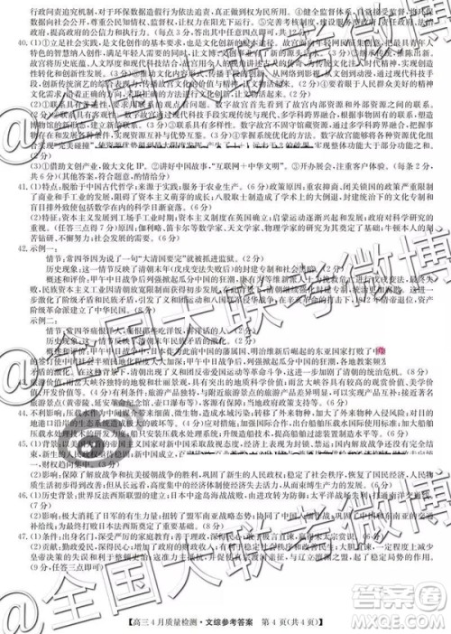2019年九师联盟2019届高三4月质量检测文综参考答案 2019年九师联盟2019届高三4月质量检测文综参考答案