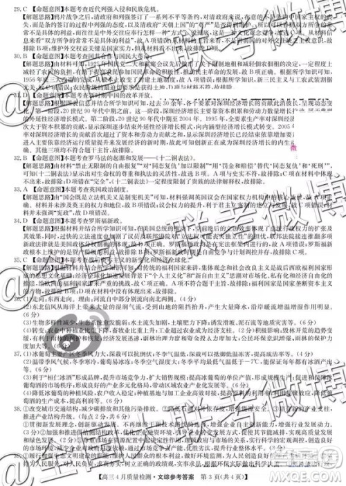 2019年九师联盟2019届高三4月质量检测文综参考答案 2019年九师联盟2019届高三4月质量检测文综参考答案