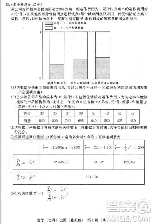 2019年雅礼中学高三第八次月考文理数试题及答案