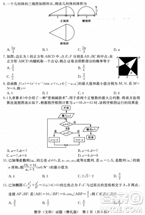 2019年雅礼中学高三第八次月考文理数试题及答案 2019年雅礼中学高三第八次月考文理数试题及答案