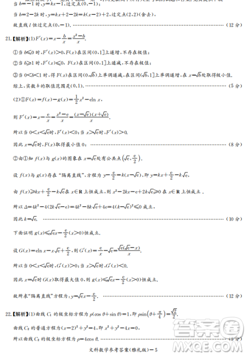 2019年雅礼中学高三第八次月考文理数试题及答案