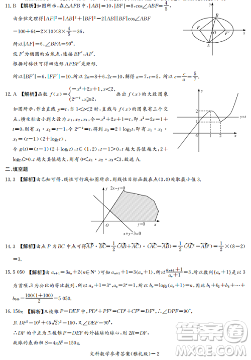2019年雅礼中学高三第八次月考文理数试题及答案