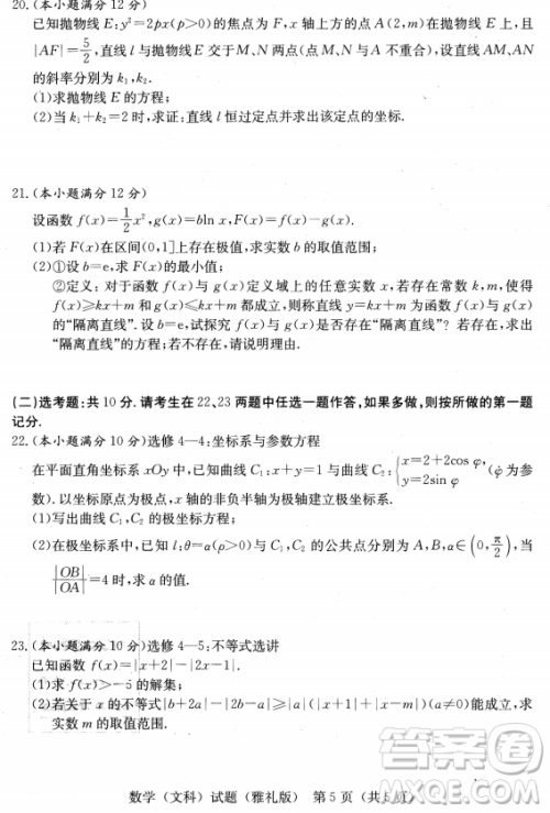 2019年雅礼中学高三第八次月考文理数试题及答案