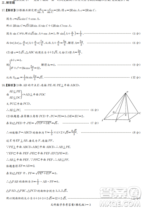 2019年雅礼中学高三第八次月考文理数试题及答案