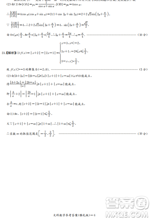 2019年雅礼中学高三第八次月考文理数试题及答案