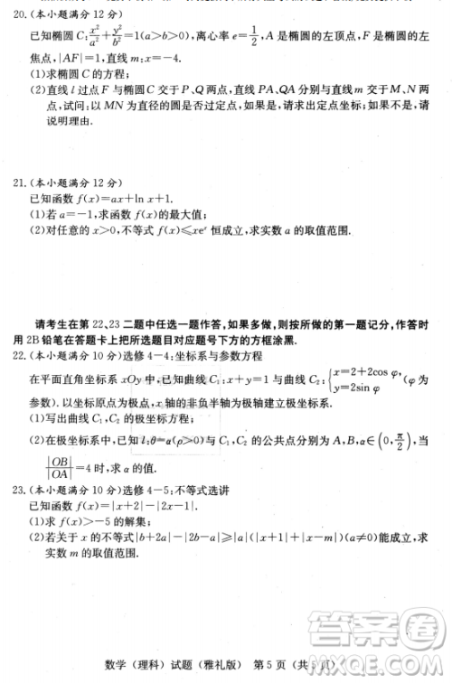 2019年雅礼中学高三第八次月考文理数试题及答案