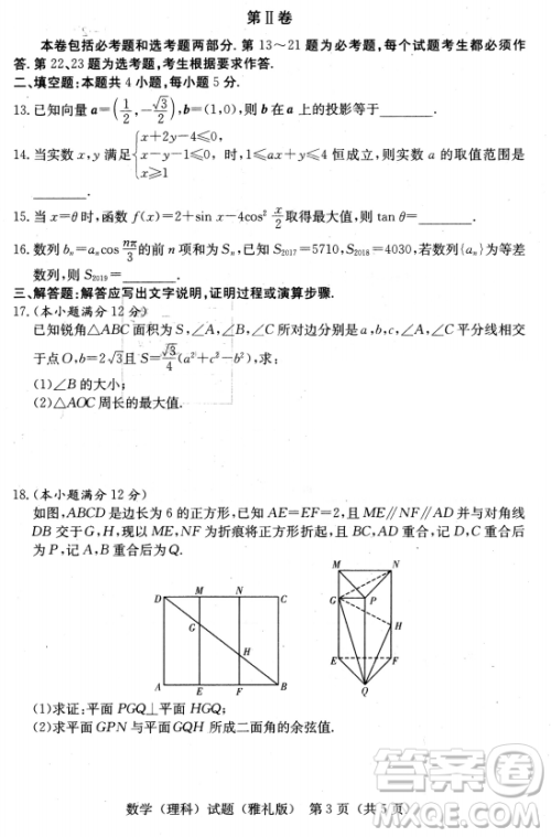 2019年雅礼中学高三第八次月考文理数试题及答案
