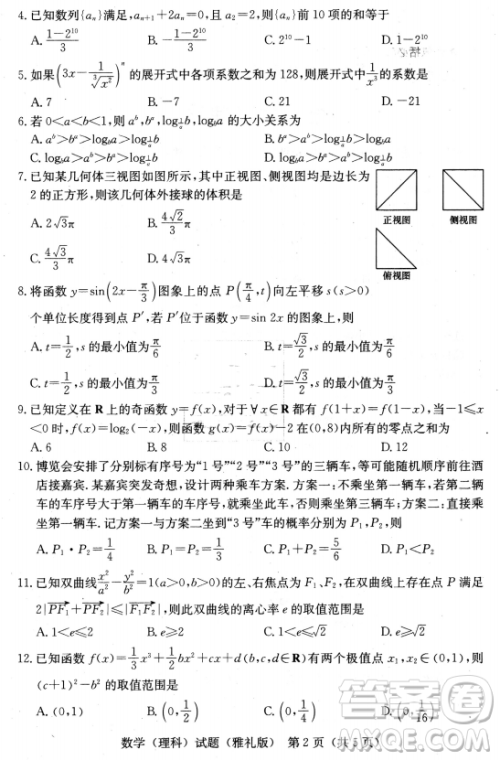 2019年雅礼中学高三第八次月考文理数试题及答案