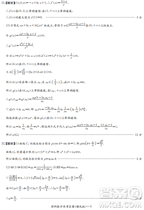 2019年雅礼中学高三第八次月考文理数试题及答案