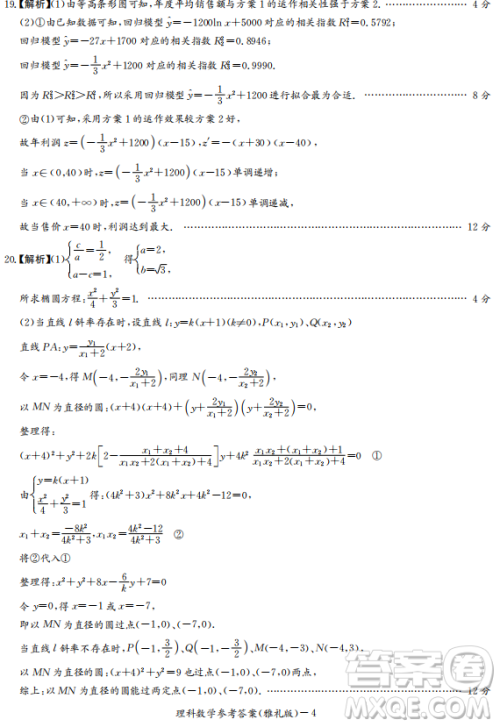 2019年雅礼中学高三第八次月考文理数试题及答案