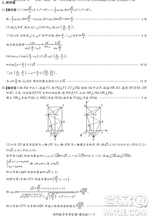 2019年雅礼中学高三第八次月考文理数试题及答案