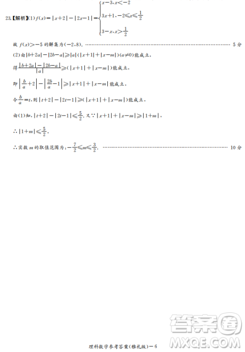 2019年雅礼中学高三第八次月考文理数试题及答案
