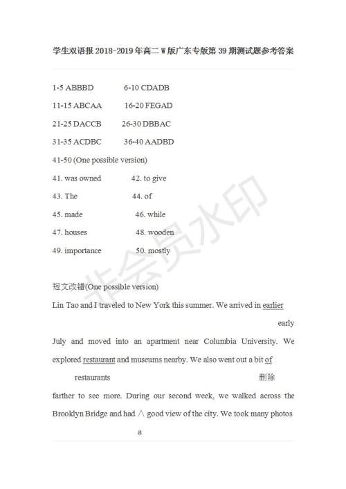 学生双语报2018-2019年W版广东专版高二下第39期参考答案