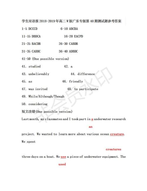 2019年学生双语报W版广东专版高二下第40期参考答案 2019年学生双语报W版广东专版高二下第40期参考答案