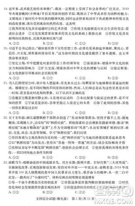 2019年雅礼中学高三第八次月考文理综试题及答案 2019年雅礼中学高三第八次月考文理综试题及答案