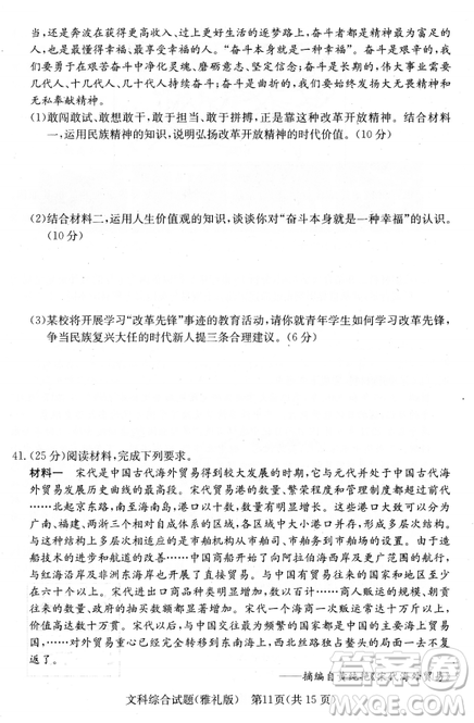 2019年雅礼中学高三第八次月考文理综试题及答案 2019年雅礼中学高三第八次月考文理综试题及答案