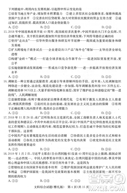 2019年雅礼中学高三第八次月考文理综试题及答案 2019年雅礼中学高三第八次月考文理综试题及答案