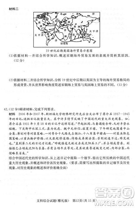 2019年雅礼中学高三第八次月考文理综试题及答案 2019年雅礼中学高三第八次月考文理综试题及答案