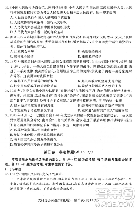 2019年雅礼中学高三第八次月考文理综试题及答案 2019年雅礼中学高三第八次月考文理综试题及答案