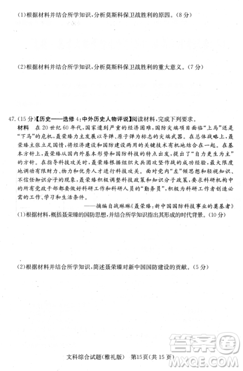 2019年雅礼中学高三第八次月考文理综试题及答案 2019年雅礼中学高三第八次月考文理综试题及答案