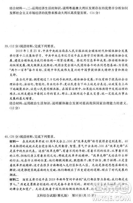 2019年雅礼中学高三第八次月考文理综试题及答案 2019年雅礼中学高三第八次月考文理综试题及答案