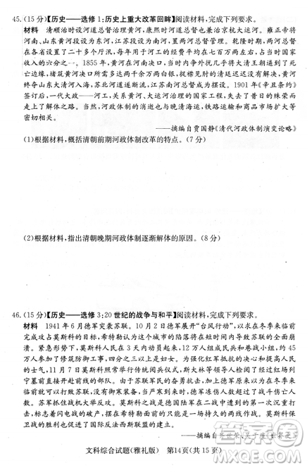 2019年雅礼中学高三第八次月考文理综试题及答案 2019年雅礼中学高三第八次月考文理综试题及答案
