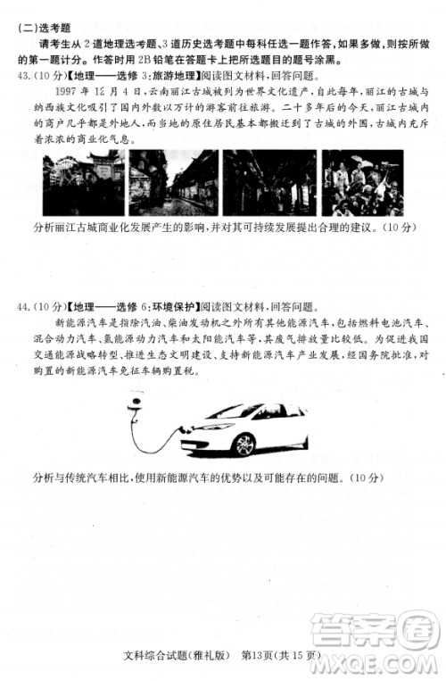 2019年雅礼中学高三第八次月考文理综试题及答案 2019年雅礼中学高三第八次月考文理综试题及答案