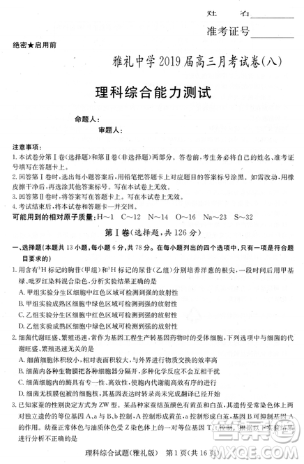 2019年雅礼中学高三第八次月考文理综试题及答案 2019年雅礼中学高三第八次月考文理综试题及答案