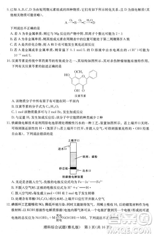 2019年雅礼中学高三第八次月考文理综试题及答案 2019年雅礼中学高三第八次月考文理综试题及答案