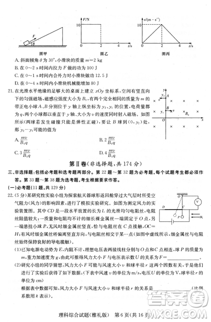2019年雅礼中学高三第八次月考文理综试题及答案 2019年雅礼中学高三第八次月考文理综试题及答案
