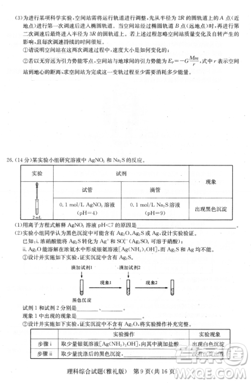 2019年雅礼中学高三第八次月考文理综试题及答案 2019年雅礼中学高三第八次月考文理综试题及答案