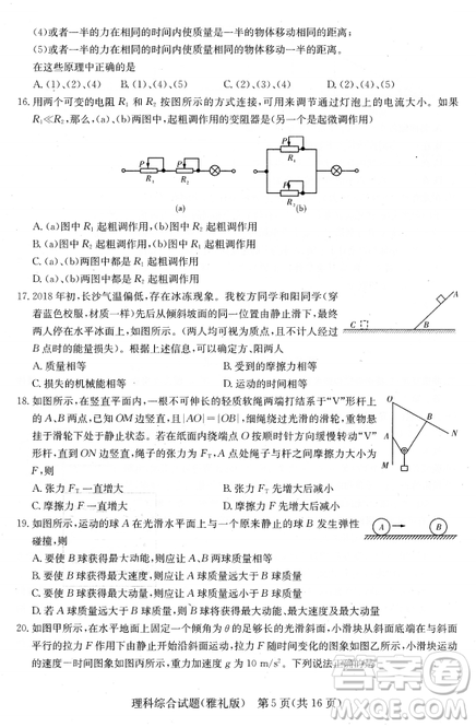 2019年雅礼中学高三第八次月考文理综试题及答案 2019年雅礼中学高三第八次月考文理综试题及答案