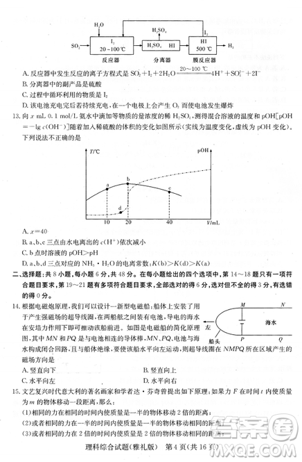 2019年雅礼中学高三第八次月考文理综试题及答案 2019年雅礼中学高三第八次月考文理综试题及答案