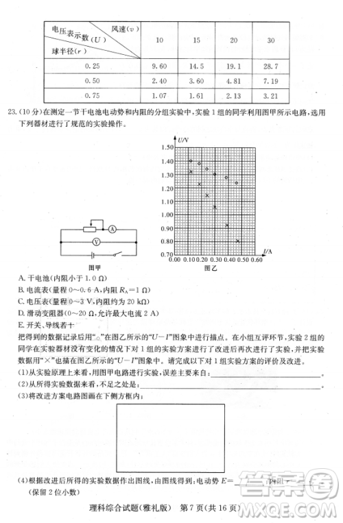 2019年雅礼中学高三第八次月考文理综试题及答案 2019年雅礼中学高三第八次月考文理综试题及答案