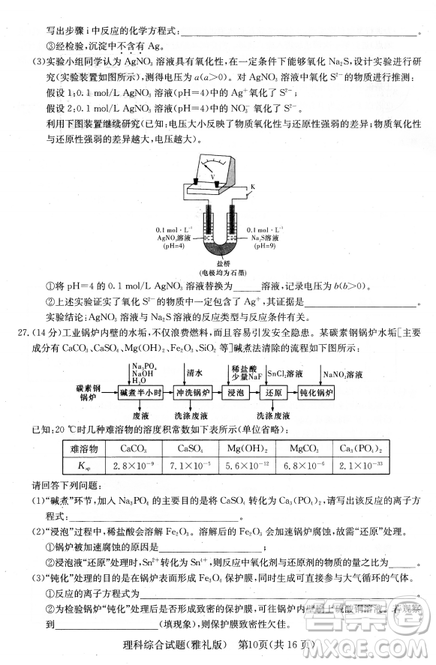 2019年雅礼中学高三第八次月考文理综试题及答案 2019年雅礼中学高三第八次月考文理综试题及答案