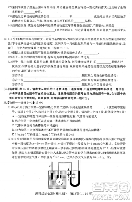 2019年雅礼中学高三第八次月考文理综试题及答案 2019年雅礼中学高三第八次月考文理综试题及答案