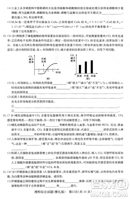 2019年雅礼中学高三第八次月考文理综试题及答案 2019年雅礼中学高三第八次月考文理综试题及答案