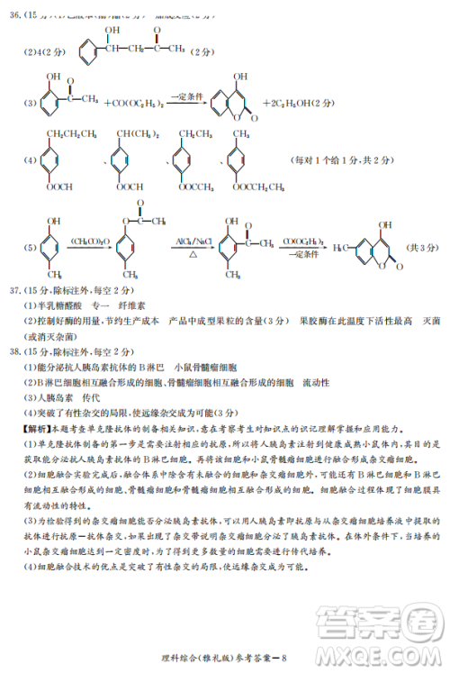 2019年雅礼中学高三第八次月考文理综试题及答案 2019年雅礼中学高三第八次月考文理综试题及答案