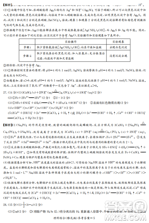 2019年雅礼中学高三第八次月考文理综试题及答案 2019年雅礼中学高三第八次月考文理综试题及答案