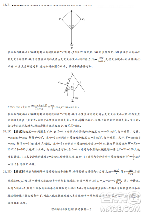 2019年雅礼中学高三第八次月考文理综试题及答案 2019年雅礼中学高三第八次月考文理综试题及答案