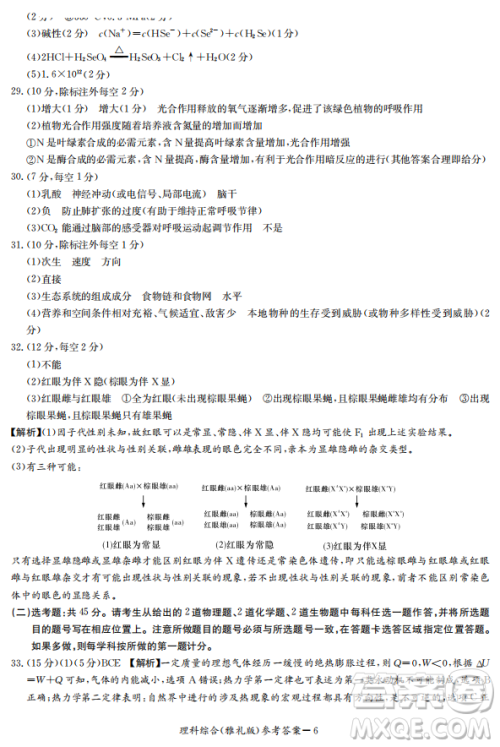 2019年雅礼中学高三第八次月考文理综试题及答案 2019年雅礼中学高三第八次月考文理综试题及答案