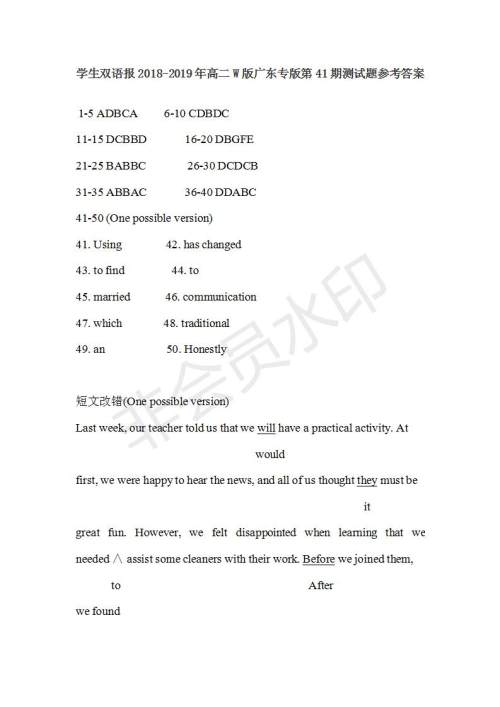 2019年学生双语报W版广东专版高二下第41期参考答案