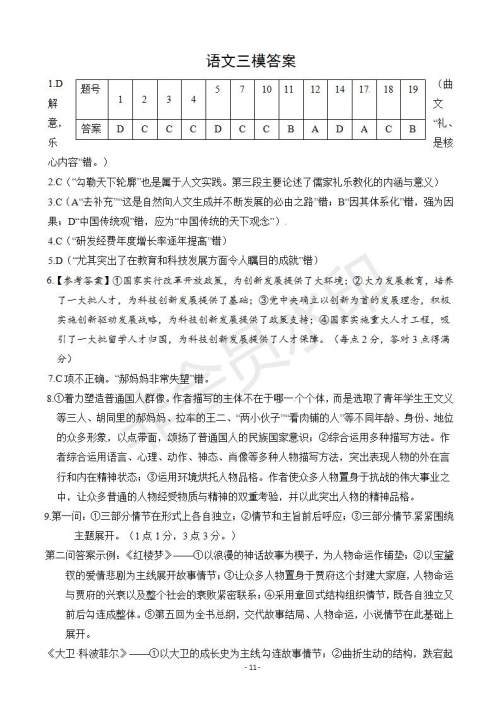 2019届湖南省永州市高三第三次模拟考试语文试题及答案