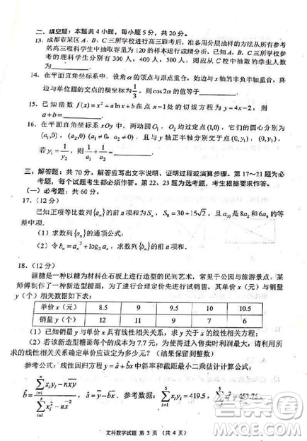2019年四川省百校高三模拟冲刺卷文理数答案 2019年四川省百校高三模拟冲刺卷文理数答案