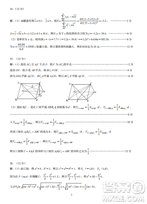 2019年四川省百校高三模拟冲刺卷文理数答案 2019年四川省百校高三模拟冲刺卷文理数答案
