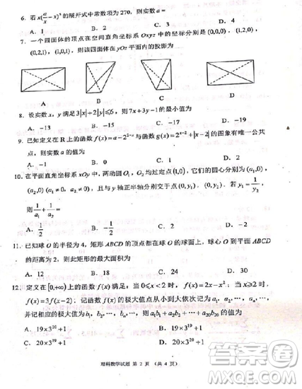 2019年四川省百校高三模拟冲刺卷文理数答案 2019年四川省百校高三模拟冲刺卷文理数答案